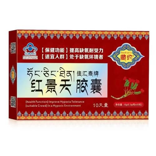 去西藏前吃什么药预防高反_红景天胶囊提前几天吃