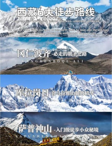 西藏户外徒步路线推荐_高原徒步注意事项