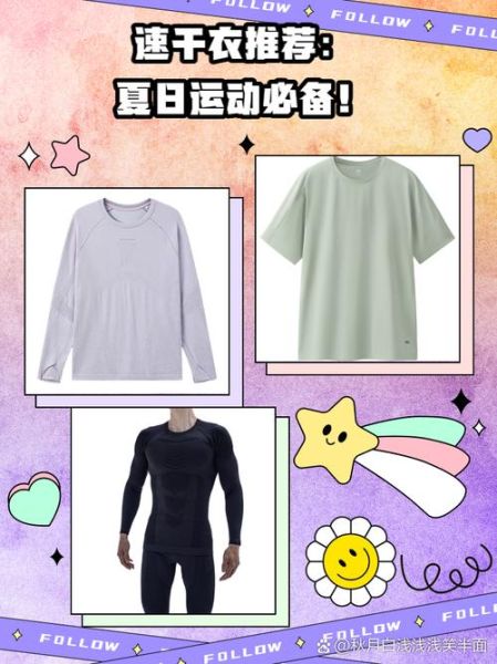 户外排汗衣怎么选_速干衣和排汗衣区别