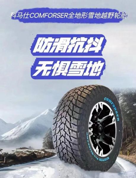 越野冰雪_雪地越野轮胎怎么选