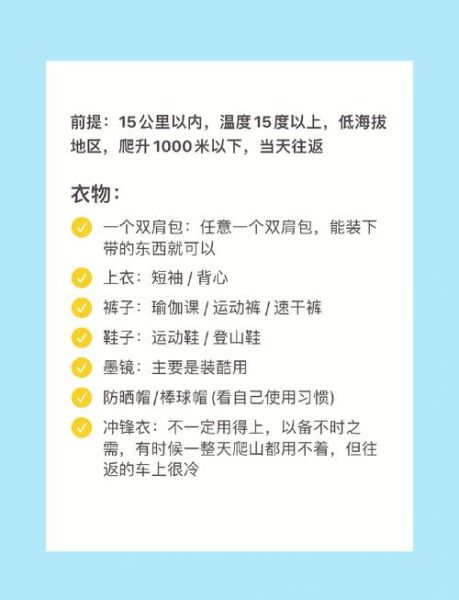 户外登山必备装备清单_登山新手如何规划路线