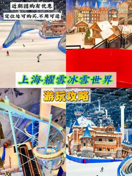 上海冰雪之都门票价格_上海冰雪之都好玩吗