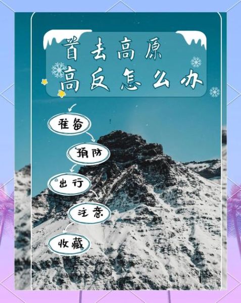 到高原感冒了怎么办_高原感冒处理全攻略