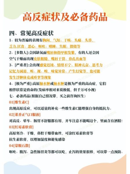 高血压去高原会不会高反_高原反应症状有哪些