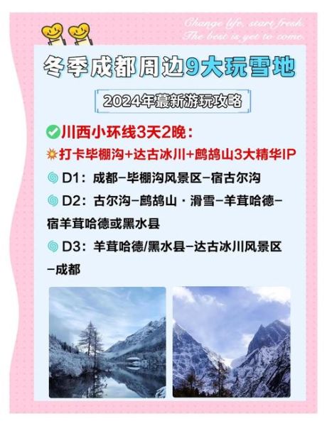 成都冰雪节门票价格_成都冰雪节有什么好玩的