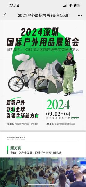 南京户外用品展值得去吗_2024最新观展攻略