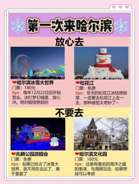 阿城冰雪旅游攻略_阿城冰雪节什么时候