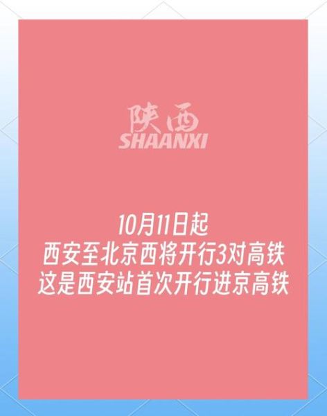 西安到北京火车多久_西安到北京高铁票价