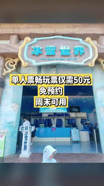 金华冰雪世界门票多少钱_最新票价一览
