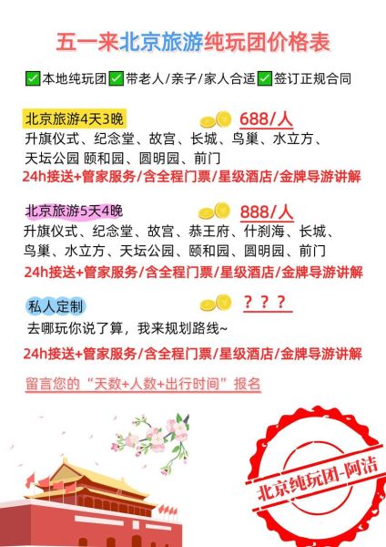 北京中国国际旅行社哪家好_北京国旅跟团游价格表