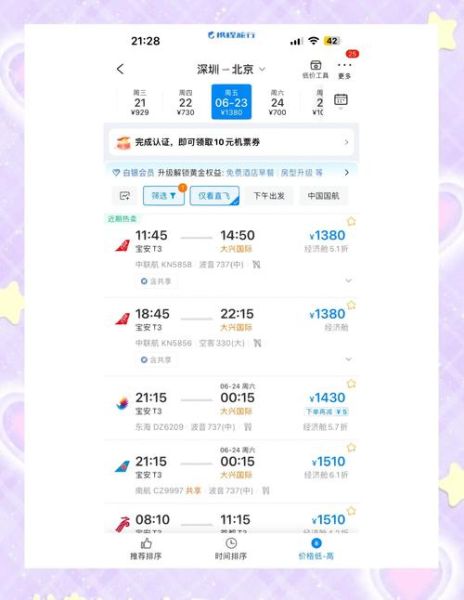 深圳到北京机票怎么买便宜_深圳到北京机票价格一般多少钱