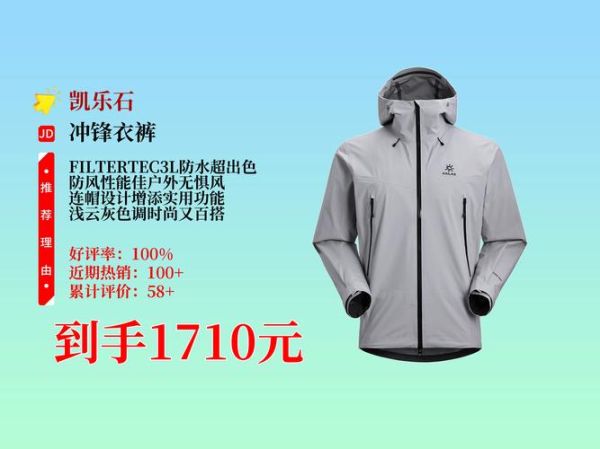 户外冲锋衣怎么选_国际户外品牌推荐