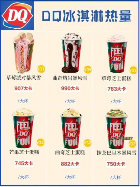 DQ冰雪皇后加盟条件_DQ冰淇淋价格表