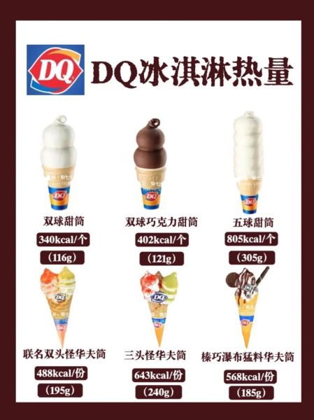 DQ冰雪皇后加盟条件_DQ冰淇淋价格表