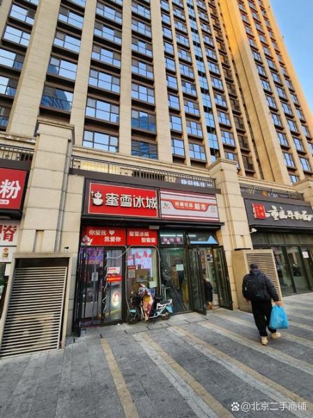 北京买商铺哪里好_北京买商铺需要注意什么