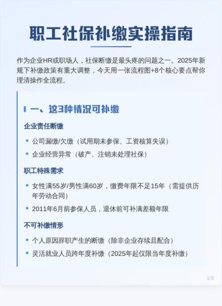 北京社保断缴后如何补缴_补缴流程详解