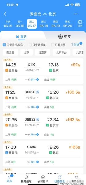 盘锦到北京火车时刻表查询_盘锦到北京高铁票价多少钱