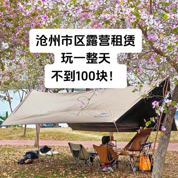 沧州户外去哪玩_沧州户外装备推荐