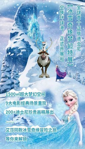 上海冰雪奇缘展门票价格_怎么去最方便