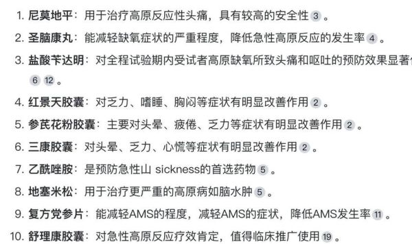 高原生存必备物品_高原反应怎么缓解