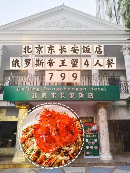 北京东长安饭店怎么样_北京东长安饭店预订价格