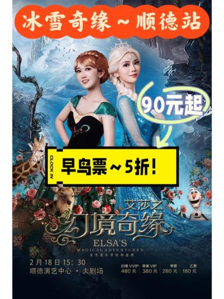 冰雪奇缘门票价格_冰雪奇缘门票怎么买