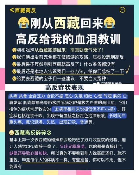 拉萨高原反应头疼怎么办_去拉萨头疼怎么缓解
