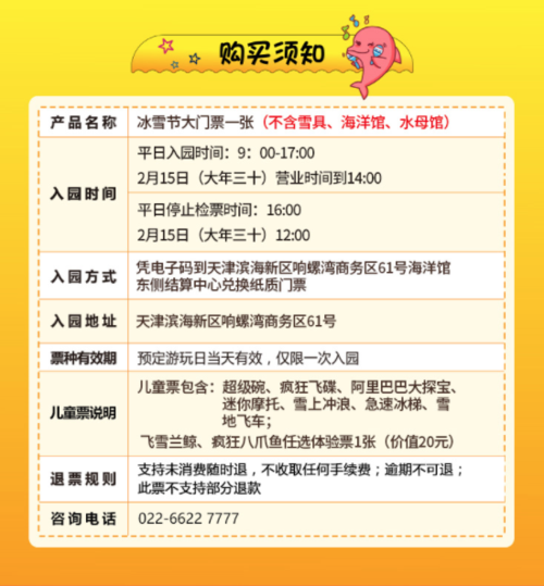 海洋公园冰雪乐园门票价格_冰雪乐园值得去吗
