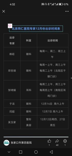 北京同仁医院眼科怎么挂号_北京同仁医院眼科专家号预约