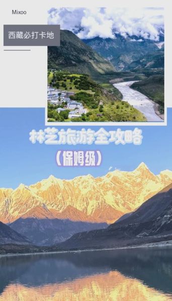 林芝海拔多少米_去林芝会有高原反应吗