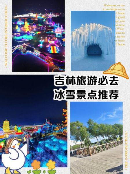 吉林醉冰雪门票价格_吉林醉冰雪值得去吗
