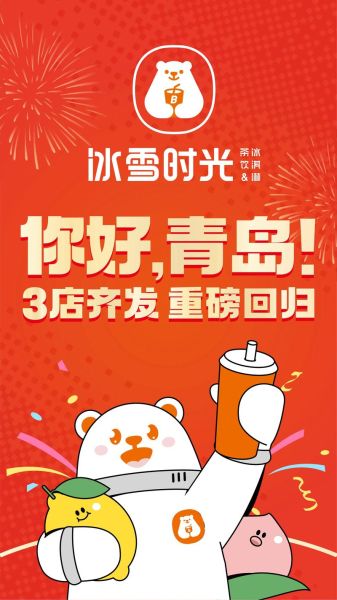 冰雪时光加盟费多少钱_冰雪时光总部在哪里