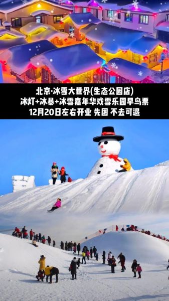 北京冰雪嘉年华2016在哪举办_门票价格多少钱