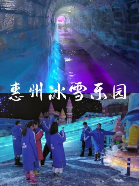 惠州冰雪世界门票价格_惠州冰雪世界值得去吗