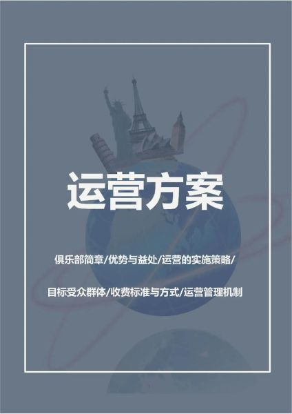户外俱乐部如何盈利_户外俱乐部运营方案怎么做