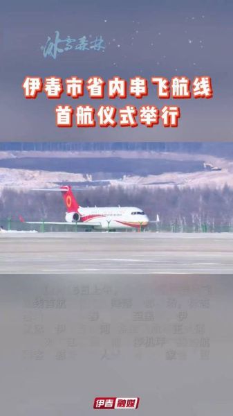 冰雪号首航时间_冰雪号首航航线