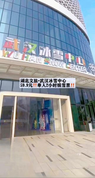 武汉冰雪世界门票多少钱_怎么买最划算