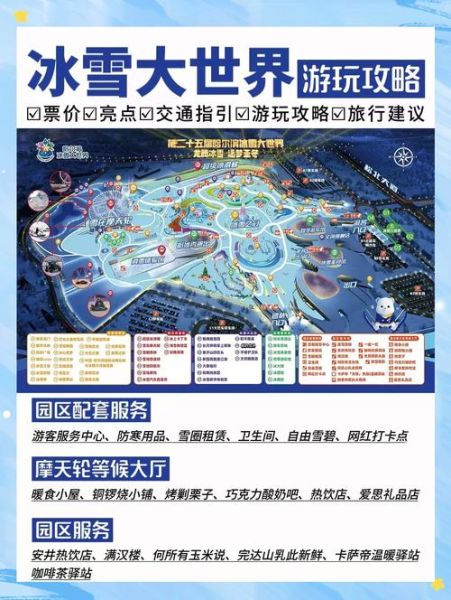 冰雪大世界室内乐园门票价格_适合几岁孩子