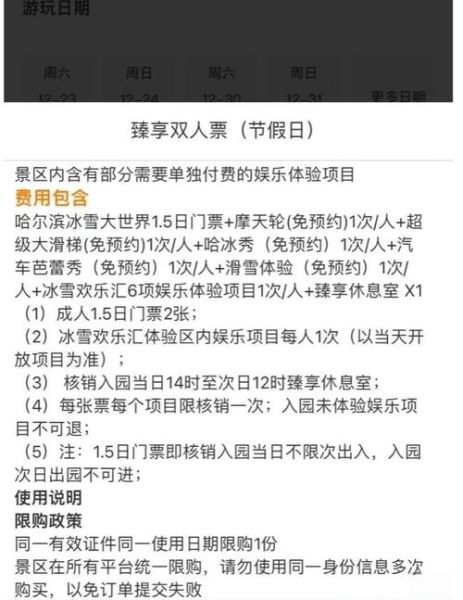 哈尔滨冰雪大世界门票2016价格_在哪买最便宜