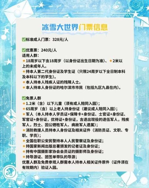 冰雪大世界室内乐园门票价格_适合几岁孩子