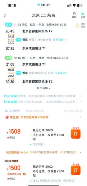 北京飞日本机票价格_北京飞日本航班时间