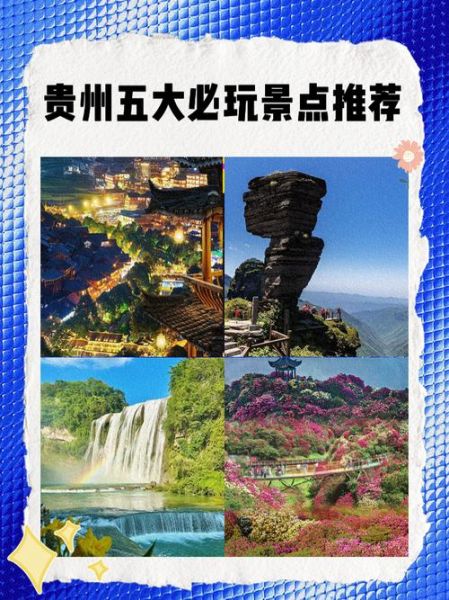 贵州旅游最佳时间_贵州有哪些必去景点