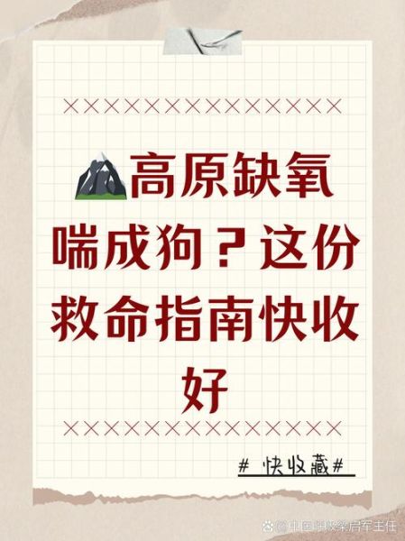 高原为什么会缺氧_高原缺氧怎么办