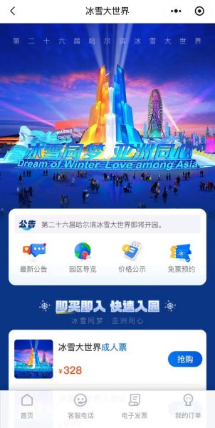 哈尔滨冰雪大世界怎么去_冰雪大世界门票多少钱