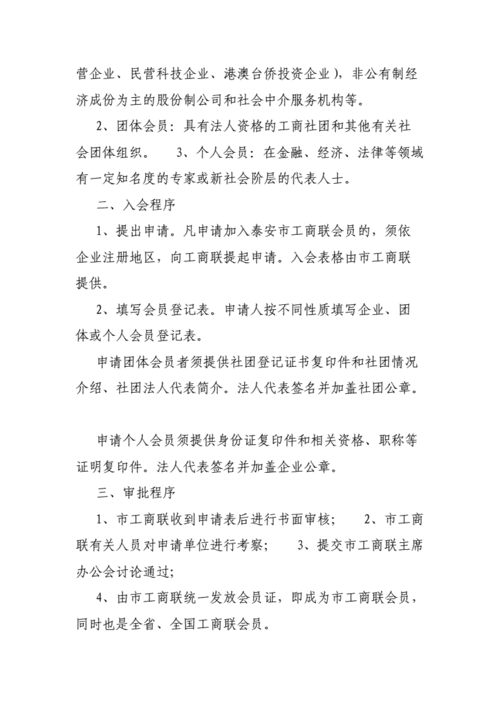 北京工商联会员申请条件_北京工商联会员权益有哪些