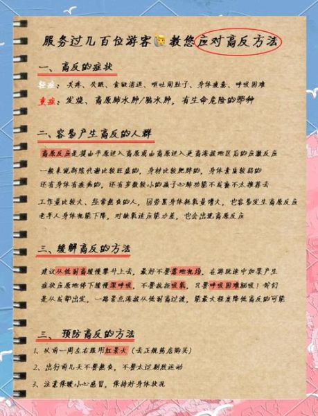 稻城亚丁会有高原反应吗_如何预防高反