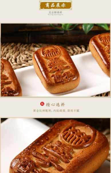 北京糕点老字号有哪些_北京传统糕点品牌推荐