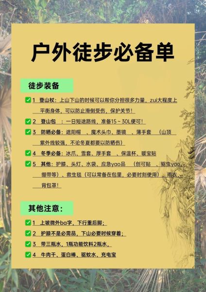 户外运动约伴怎么找靠谱_新手约伴注意事项