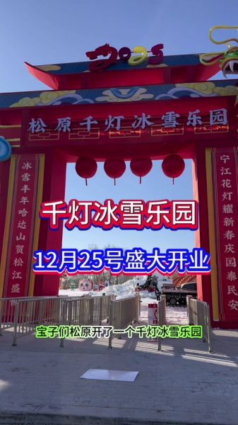 松原冰雪旅游最佳时间_松原冰雪节门票多少钱