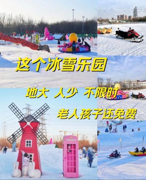 法库冰雪乐园门票价格_法库冰雪乐园有什么项目